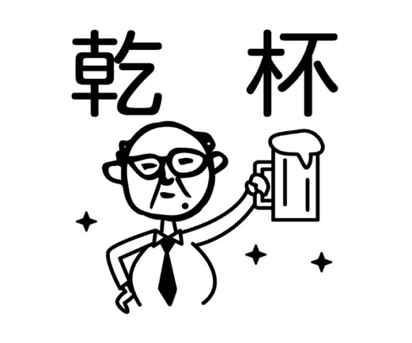 イラストACで人気のイラストレーターとコラボした限定デザインのスタンプ　シヤチハタ OSMO(オスモ)25×30mm はんこ ハンコ　乾杯小原先輩 - 画像 (2)