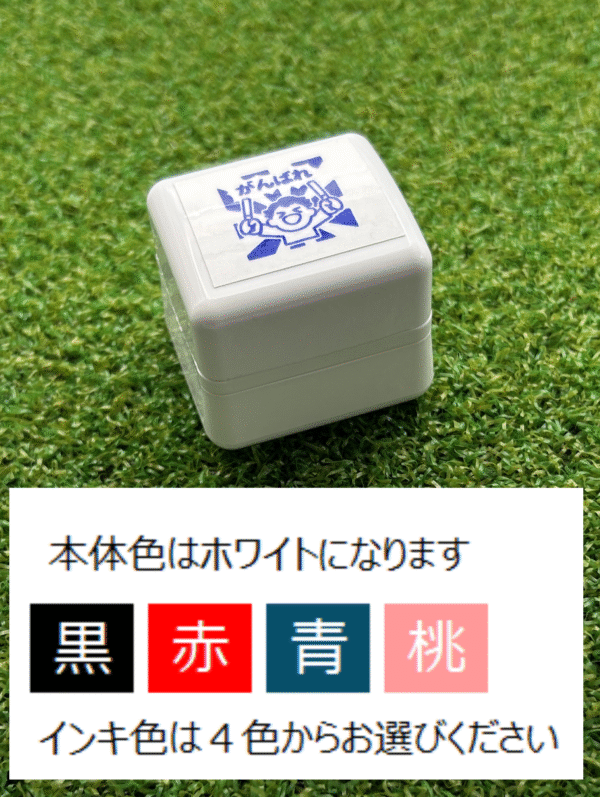 イラストACで人気のイラストレーターとコラボした限定デザインのスタンプ　シヤチハタ OSMO(オスモ)25×30mm はんこ ハンコ　がんばれ - 画像 (3)