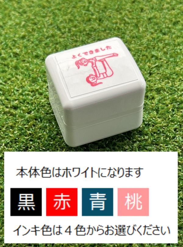 イラストACで人気のイラストレーターとコラボした限定デザインのスタンプ　シヤチハタ OSMO(オスモ)25×30mm はんこ ハンコ　よくできました - 画像 (3)