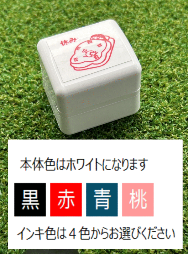 イラストACで人気のイラストレーターとコラボした限定デザインのスタンプ　シヤチハタ OSMO(オスモ)25×30mm はんこ ハンコ　休み - 画像 (3)