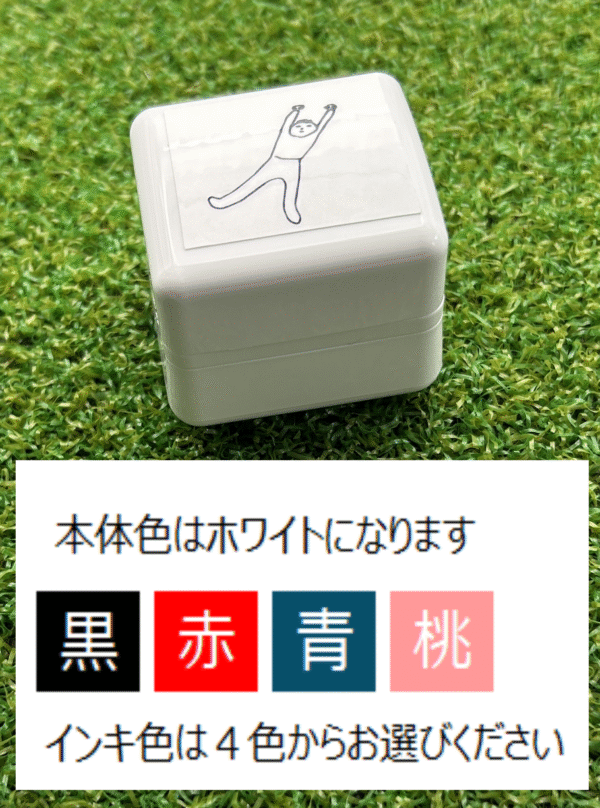 イラストACで人気のイラストレーターとコラボした限定デザインのスタンプ　シヤチハタ OSMO(オスモ)25×30mm はんこ ハンコ　万歳 - 画像 (3)
