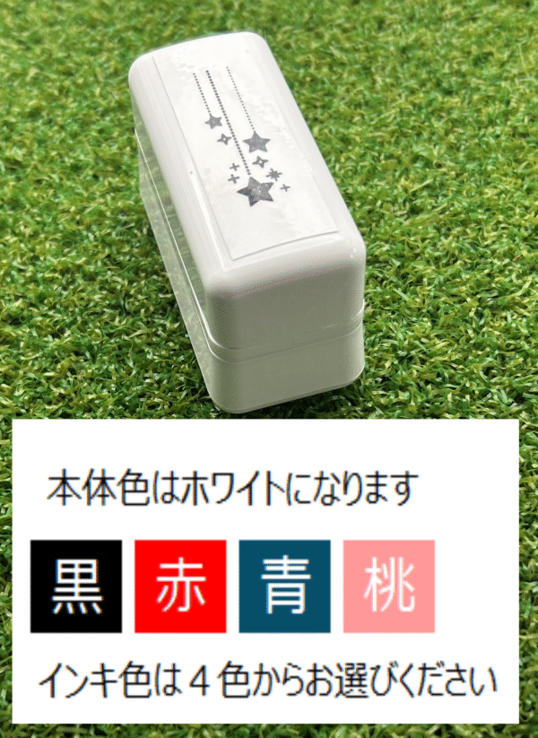 イラストACで人気のイラストレーターとコラボした限定デザインのスタンプ　シヤチハタ OSMO(オスモ)15×50mm はんこ ハンコ　星のアクセサリー - 画像 (3)