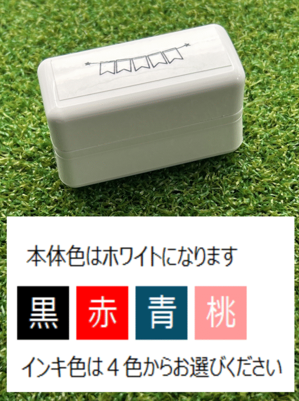 イラストACで人気のイラストレーターとコラボした限定デザインのスタンプ　シヤチハタ OSMO(オスモ)15×50mm はんこ ハンコ　ガーランド４ - 画像 (3)
