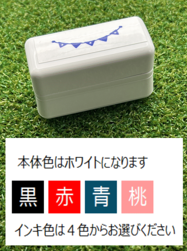 イラストACで人気のイラストレーターとコラボした限定デザインのスタンプ　シヤチハタ OSMO(オスモ)15×50mm はんこ ハンコ　ガーランド３ - 画像 (3)