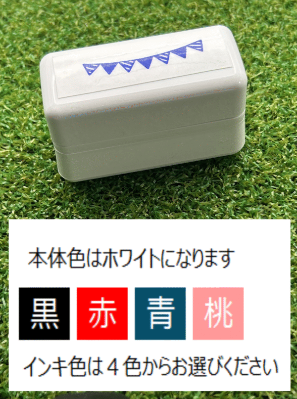 イラストACで人気のイラストレーターとコラボした限定デザインのスタンプ　シヤチハタ OSMO(オスモ)15×50mm はんこ ハンコ　ガーランド２ - 画像 (3)